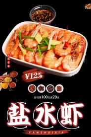 盐水虾