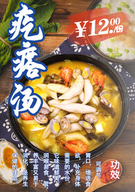 疙瘩汤