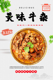 牛杂