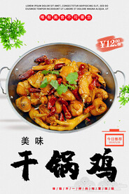 干锅鸡