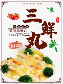 丸子汤