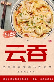 云吞