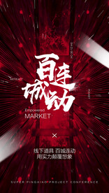 宣传海报
