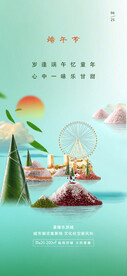 端午节海报
