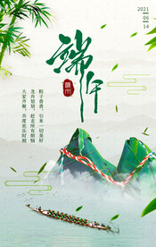 端午海报