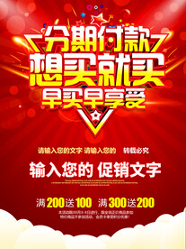 分期付款想买就买