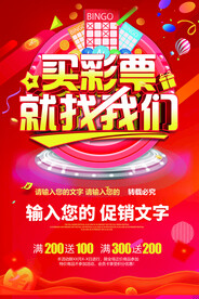 买彩票