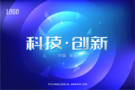 科技创新背景