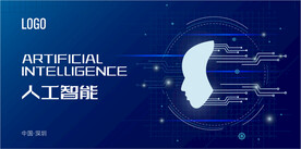人工智能