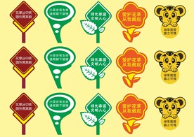 异形牌 爱护花草 温馨提示