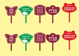 绿化标识 户外立牌 公告栏