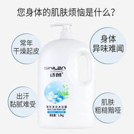 诗朗沐浴露广告海报