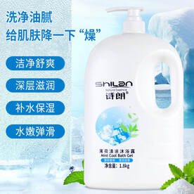 诗朗沐浴露广告海报