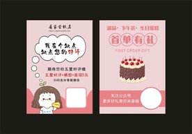 蛋糕好评卡