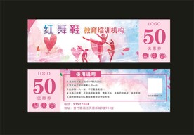 舞蹈培训优惠券