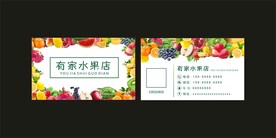 水果名片