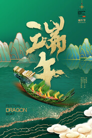 绿色清爽中国风端午节海报