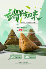 绿色清爽中国风端午节海报