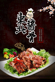 东北酱骨美食活动宣传海报素材