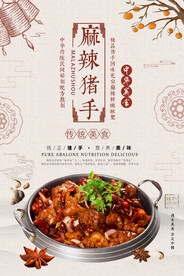 麻辣猪手美食活动宣传海报素材