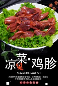 鸡胗