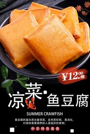 鱼豆腐