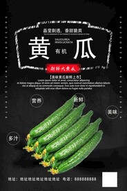 黄瓜