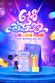 大气618欢乐购促销海报