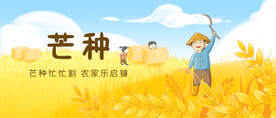 芒种 二十四节气