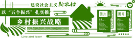 乡村文化墙