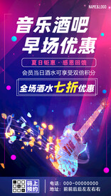 音乐酒吧酒水促销海报