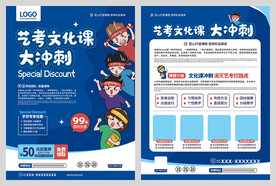 艺考文化课大冲刺