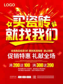 买瓷砖找我们