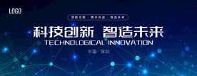 科技会议背景