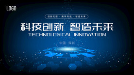 科技会议背景