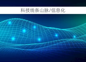 山脉线条海拔科技信息化