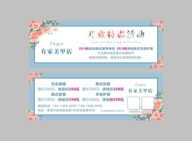 美甲优惠券