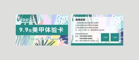 美甲体验卡