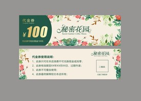 花店代金券