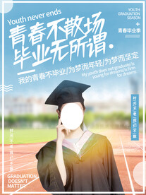 小清新毕业季青春不散场