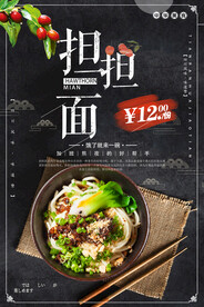担担面