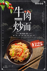 炒面