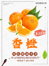 香橙