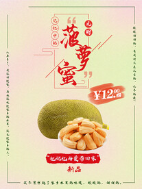菠萝蜜