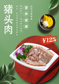 猪头肉
