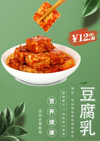 豆腐乳