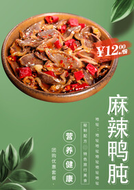 麻辣鸭肫