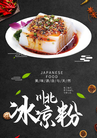 凉粉