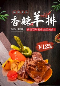 羊排