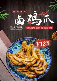 鸡爪